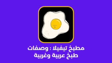 مطبخ تيفيلا : وصفات طبخ عربية وغربية