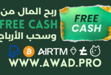 تطبيق Free Cash
